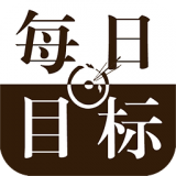 每日目标 v9.64