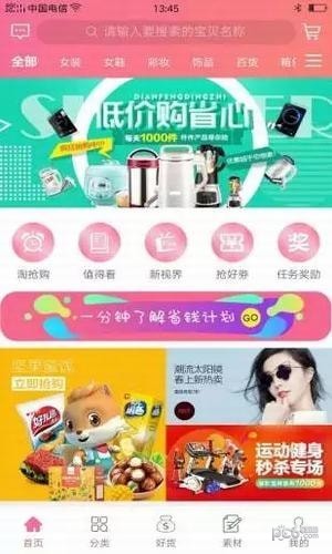 省钱计划app下载