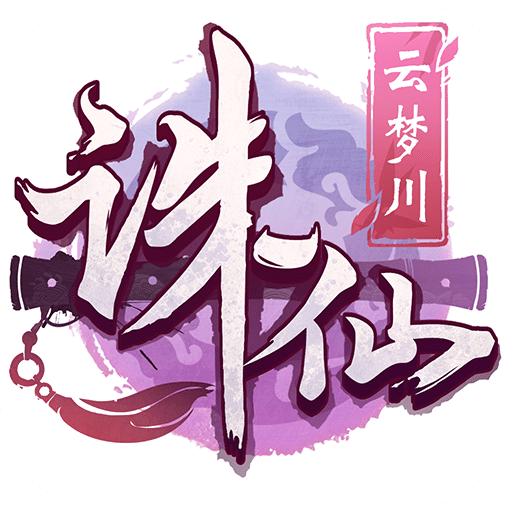诛仙手游奇趣客户端 v1.227.0 官方安卓最新版