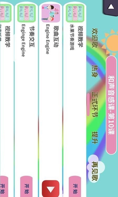 晓音晓乐机构版