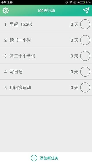 100天计划app下载