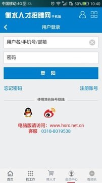 衡水人才网下载
