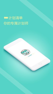 计划清单打卡