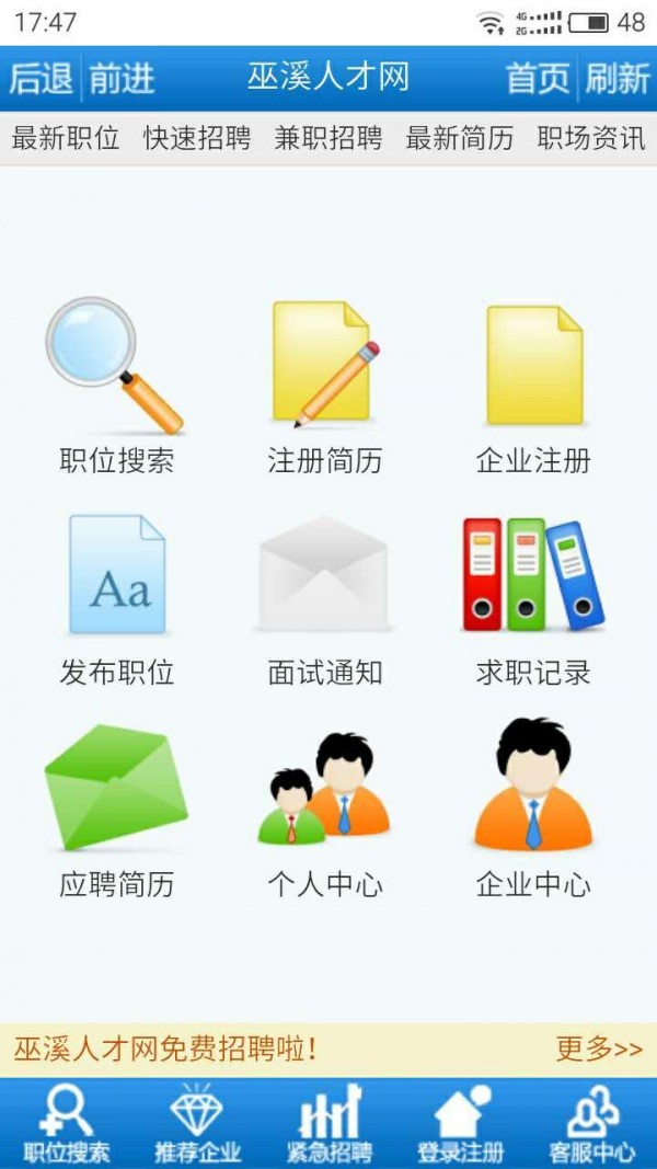 巫溪人才网