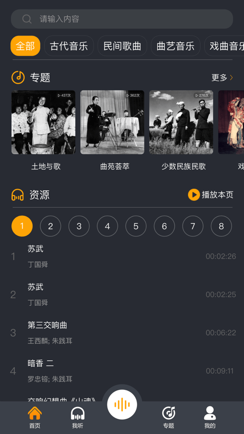 传统音乐档案
