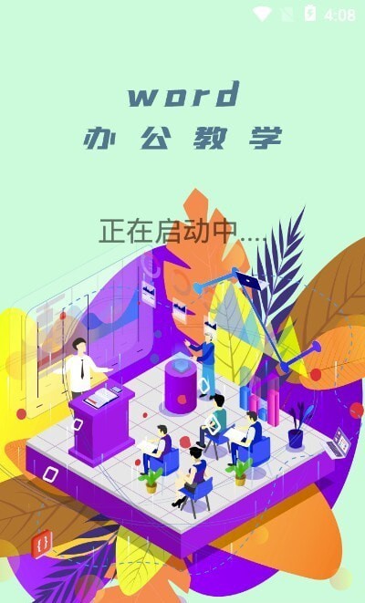 叮叮Word教学 叮叮Word教学