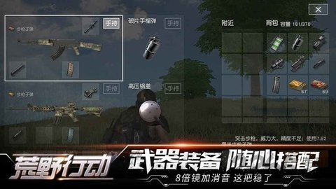 荒野行动益玩版 荒野行动益玩版