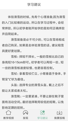 滑雪自学教学 滑雪自学教学