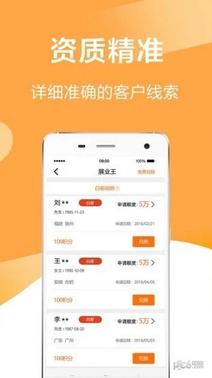 展业王app下载