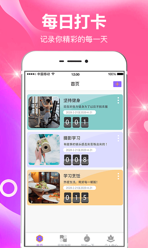 小日常目标打卡