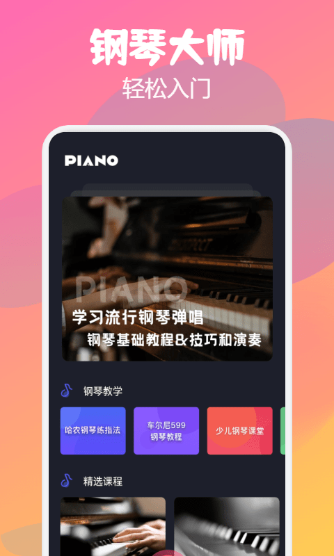钢琴师手指演奏练习