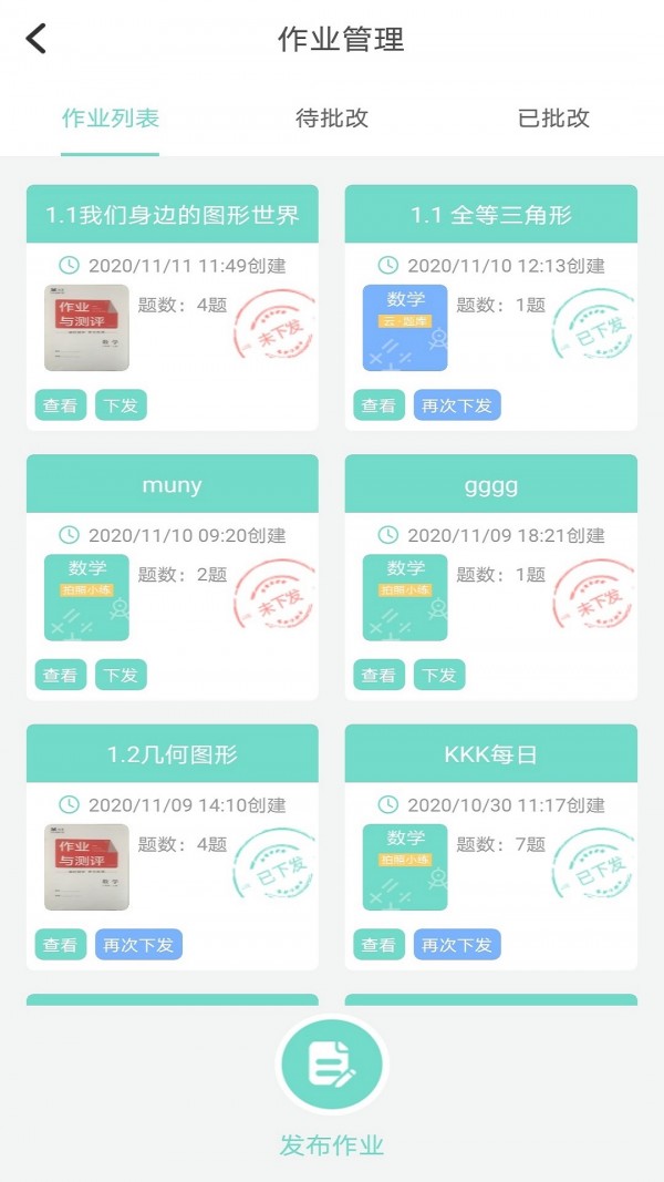 备课小助手 备课小助手