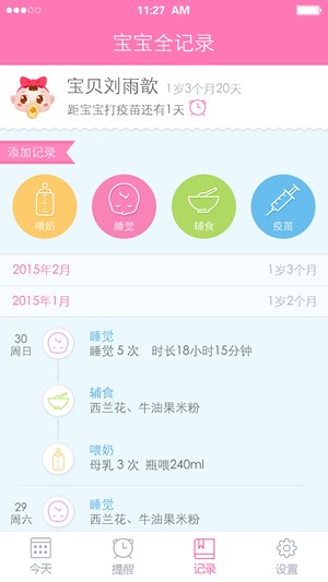 宝宝计划