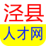 泾县人才网 v1.0.4