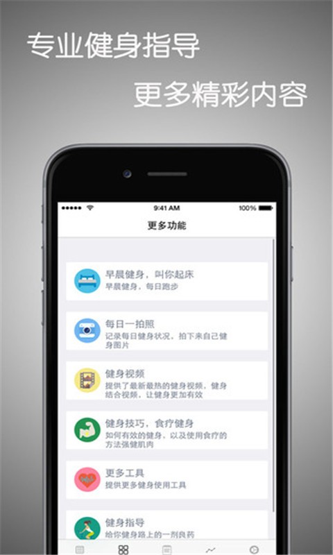 健身计划达人