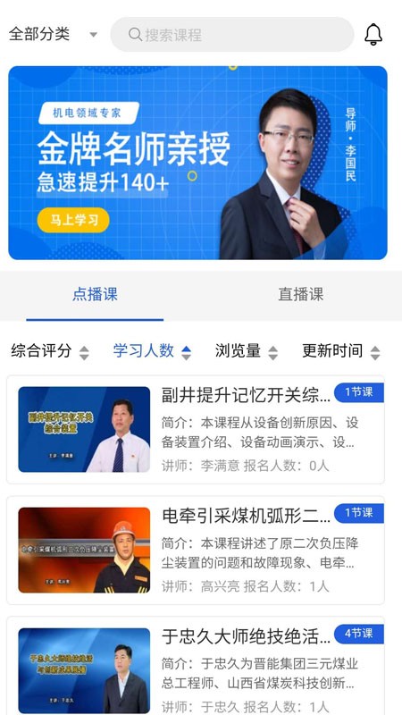 技能大师教学平台