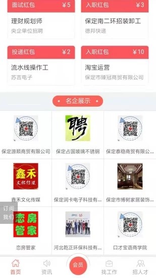 保定百姓人才网