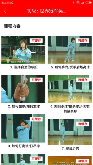 羽毛球教学视频