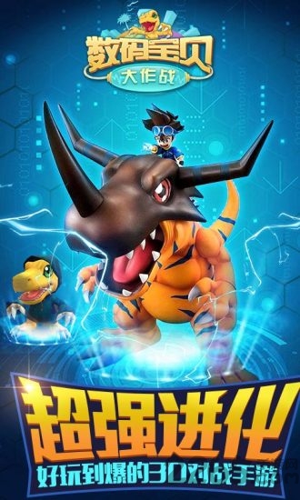 数码宝贝大作战游戏 数码宝贝大作战下载手机版