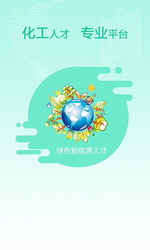 中国化工人才网
