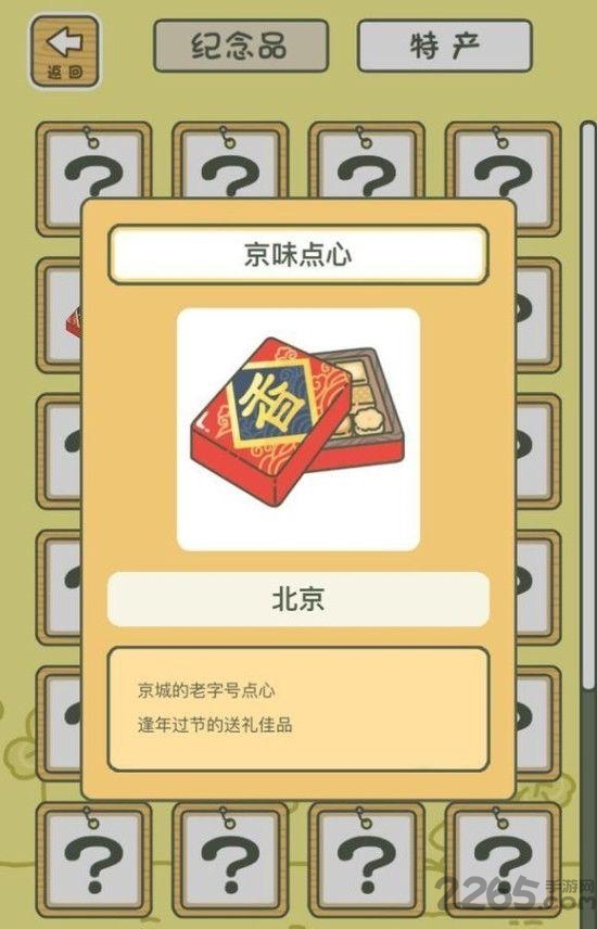 旅行青蛙中国版官方版 旅行青蛙中国版官方版