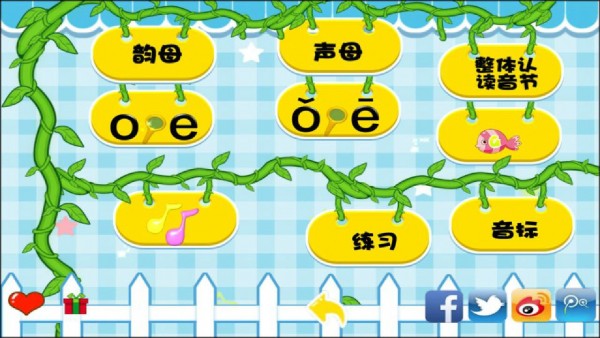 早教学拼音大全