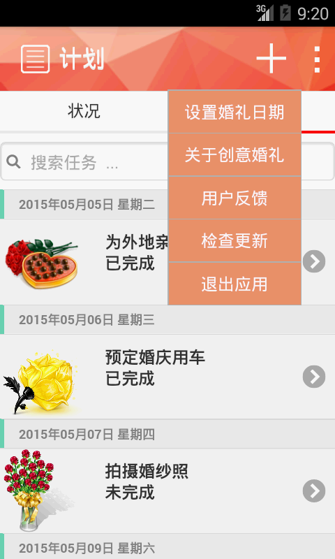 爱计划