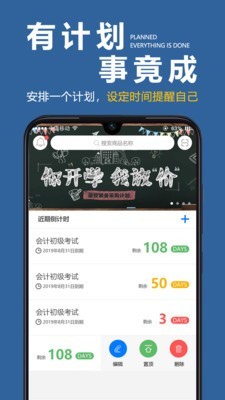 学习计划表
