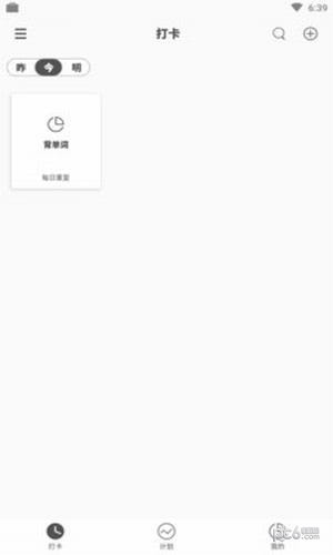 打卡计划