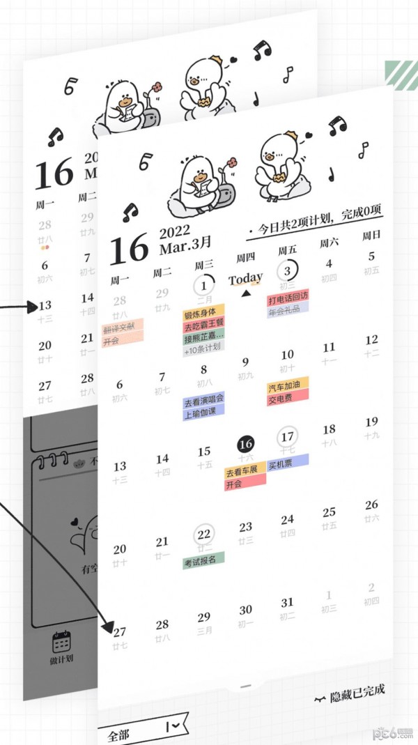 我要做计划 我要做计划