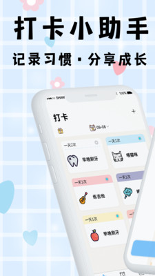 计划清单打卡助手