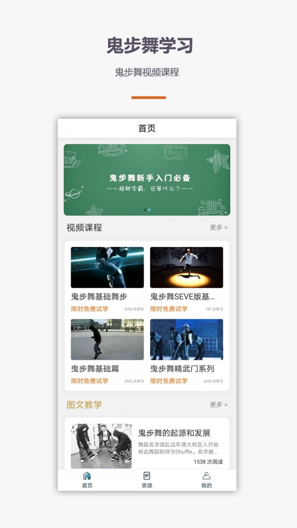 鬼步舞视频教学