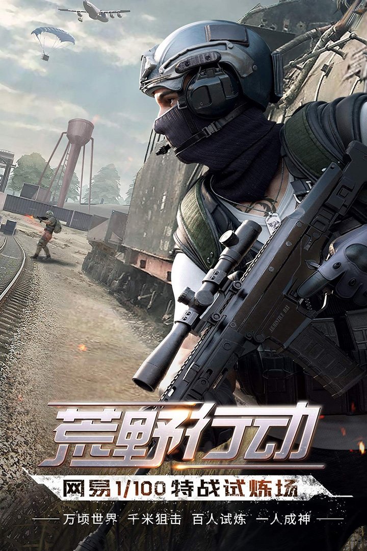 九游荒野行动游戏下载