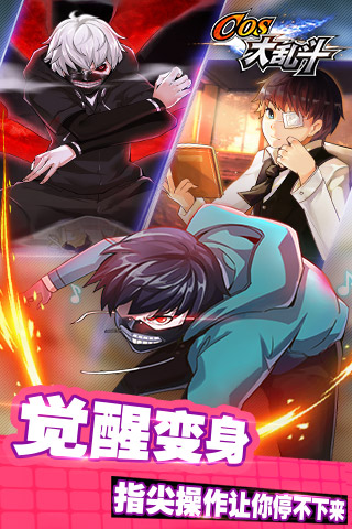 cos大乱斗手游九游版