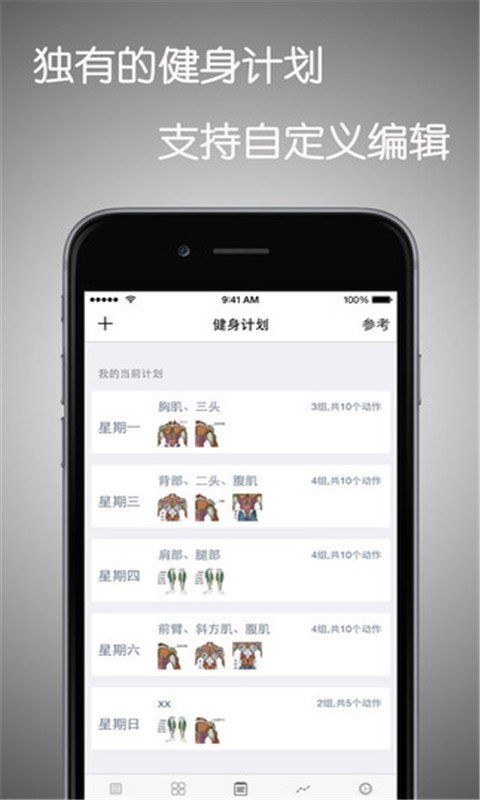 健身计划达人