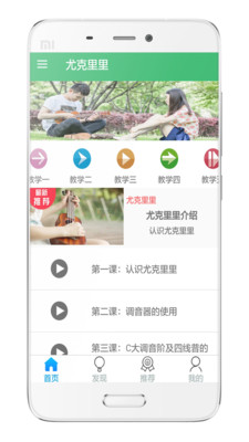 尤克里里教程 尤克里里教程