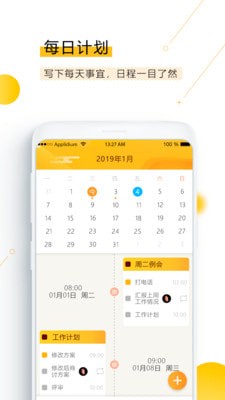 新愿目标计划app下载