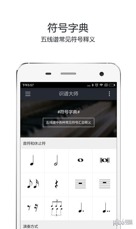 钢琴识谱大师 钢琴识谱大师