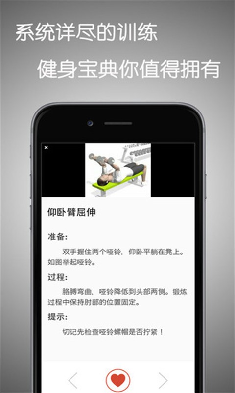 健身计划达人