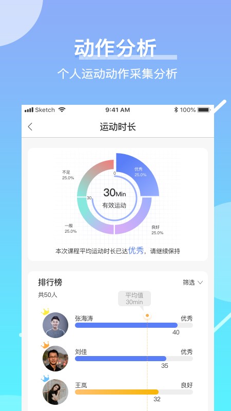 育能运动教师端