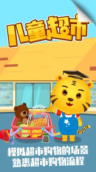 宝宝小超市