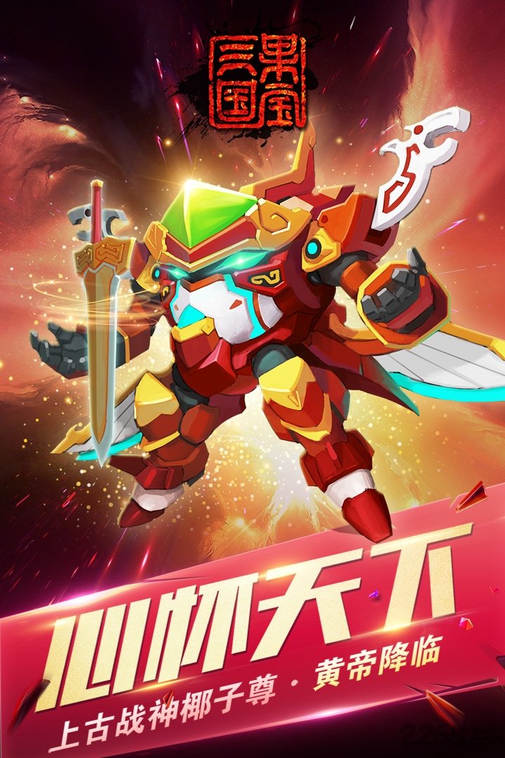 果宝三国3周年最新版本