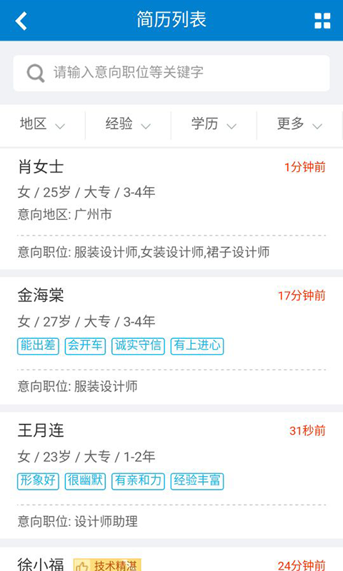 中智服装人才网 中智服装人才网