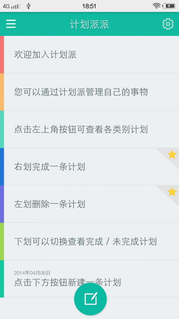 计划派派