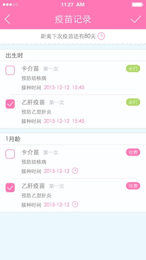 宝宝计划