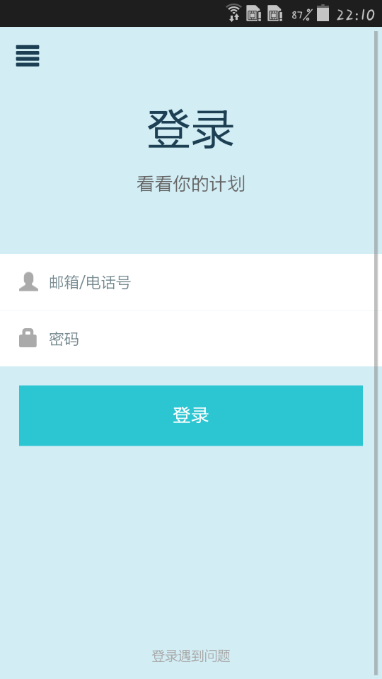 每日计划