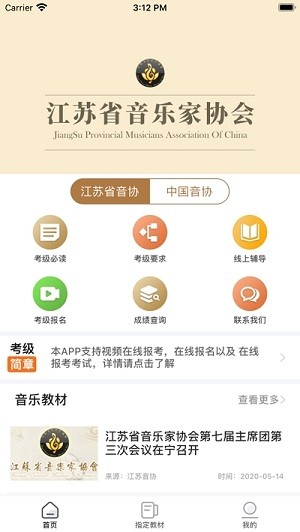 网络音乐考级 网络音乐考级