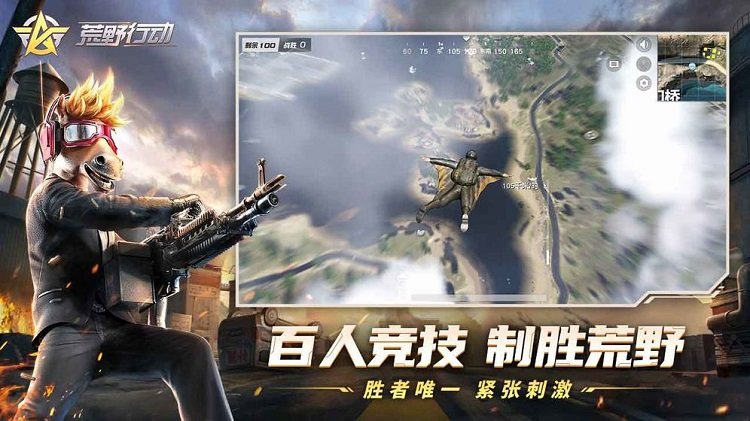 荒野行动最初版本 荒野行动最初版本