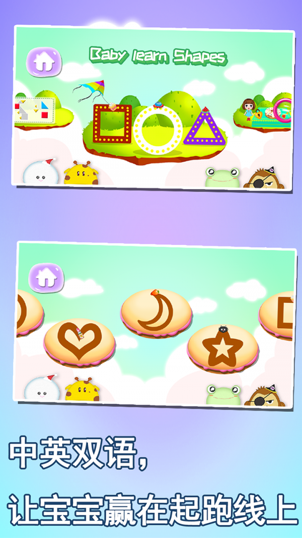 宝宝益智早教学形状 宝宝益智早教学形状