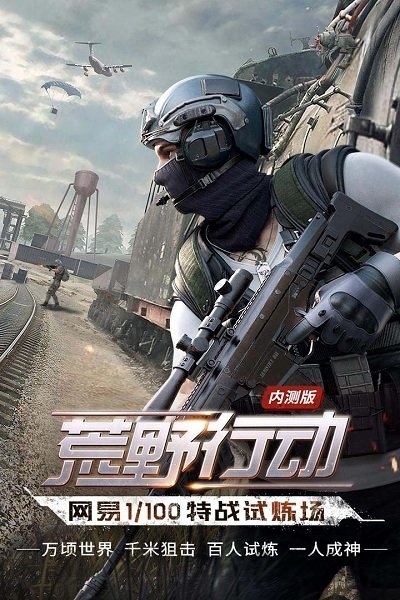 荒野行动手游七果版 荒野行动手游七果版